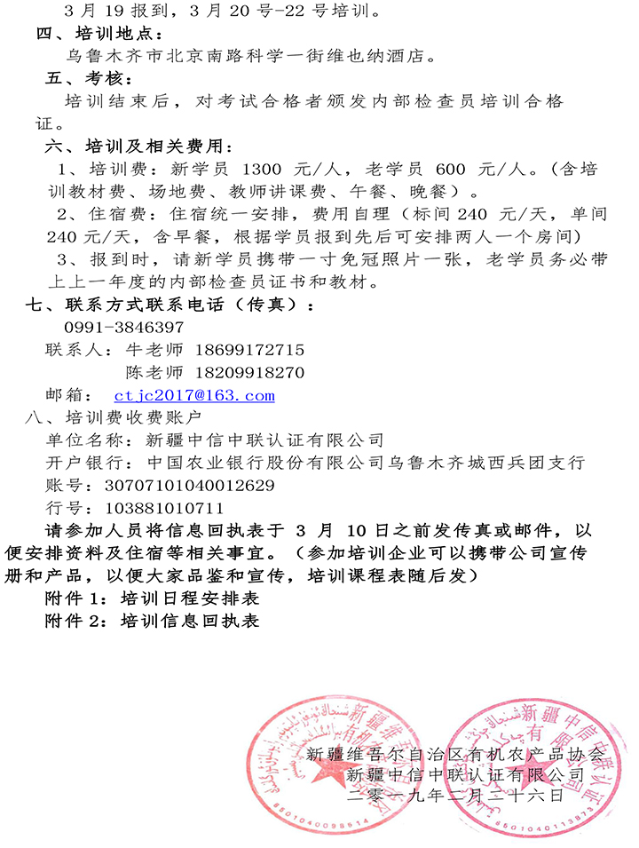 2_關(guān)于舉辦2019年有機(jī)內(nèi)檢員培訓(xùn)班的通知-2.jpg