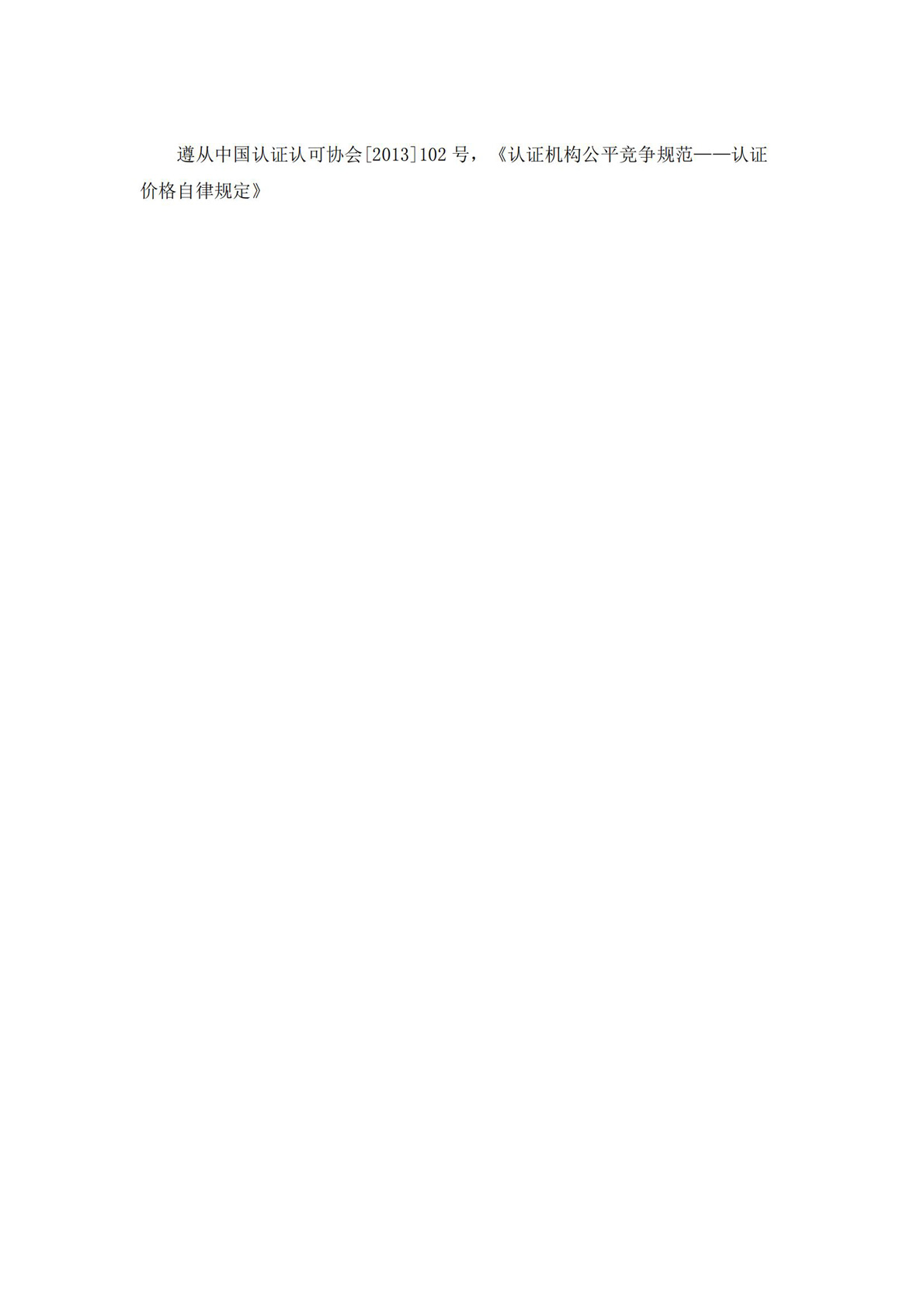 認(rèn)證收費管理規(guī)則_00.jpg